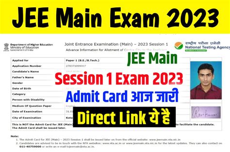 jee main 2023 admit card download link